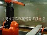 东莞市宇弘机械设备 专业的机器人喷涂线与自动喷涂解决方案提供商